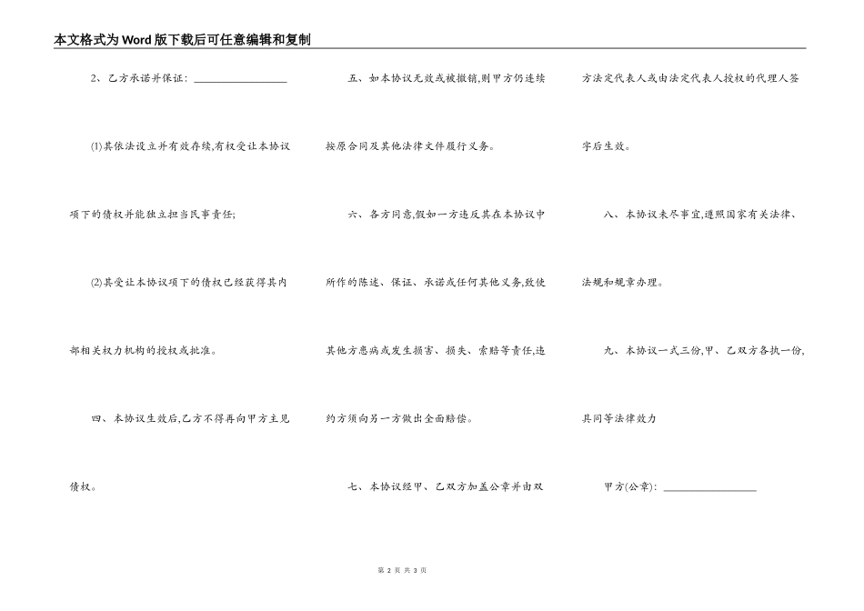 贷款过程中阶段担保合同_第2页