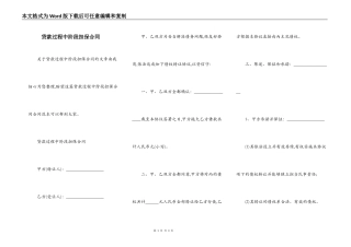 贷款过程中阶段担保合同