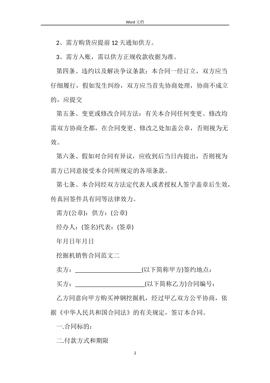 挖掘机销售合同范本_第2页