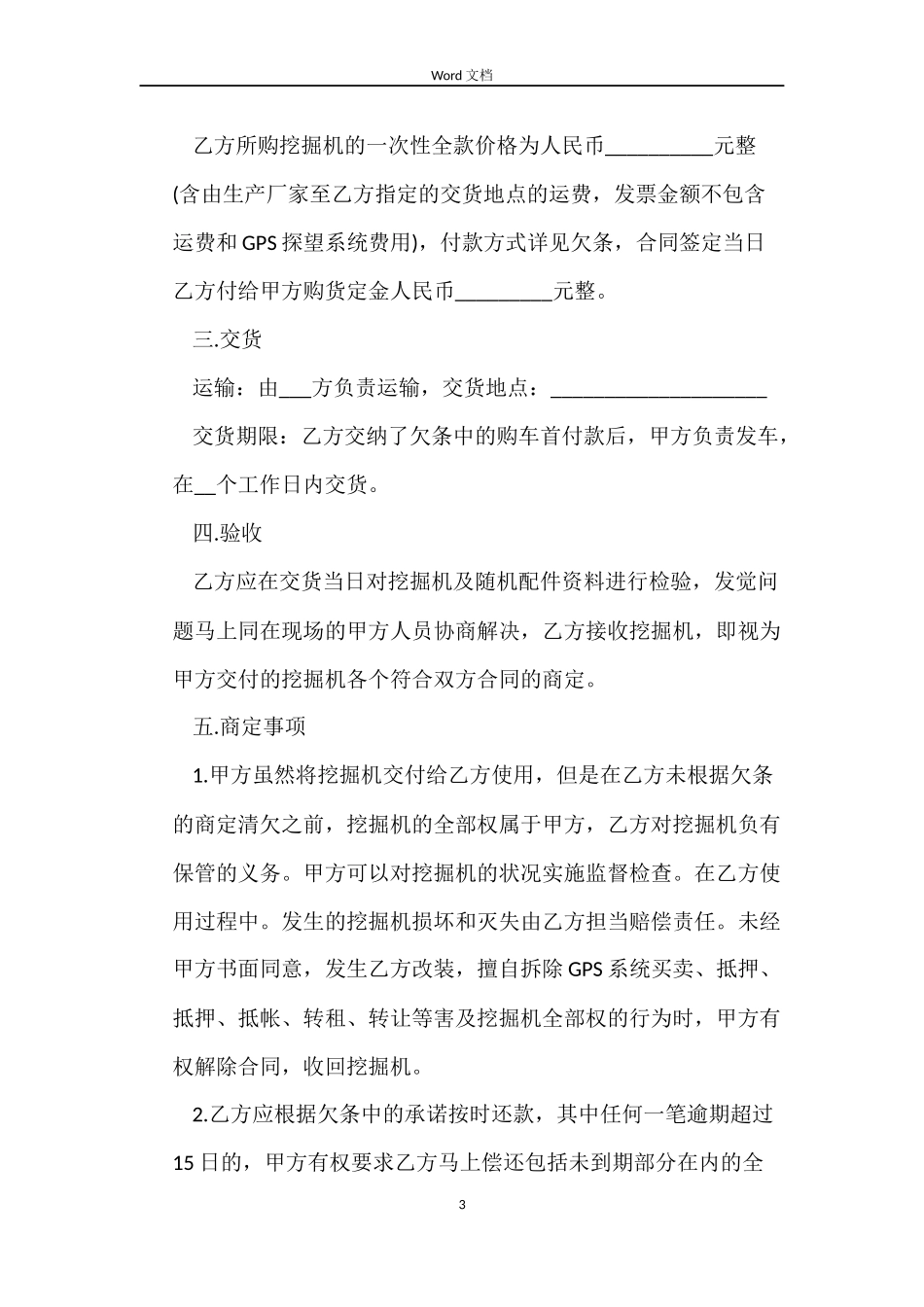 挖掘机销售合同范本_第3页
