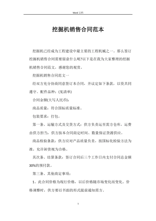挖掘机销售合同范本