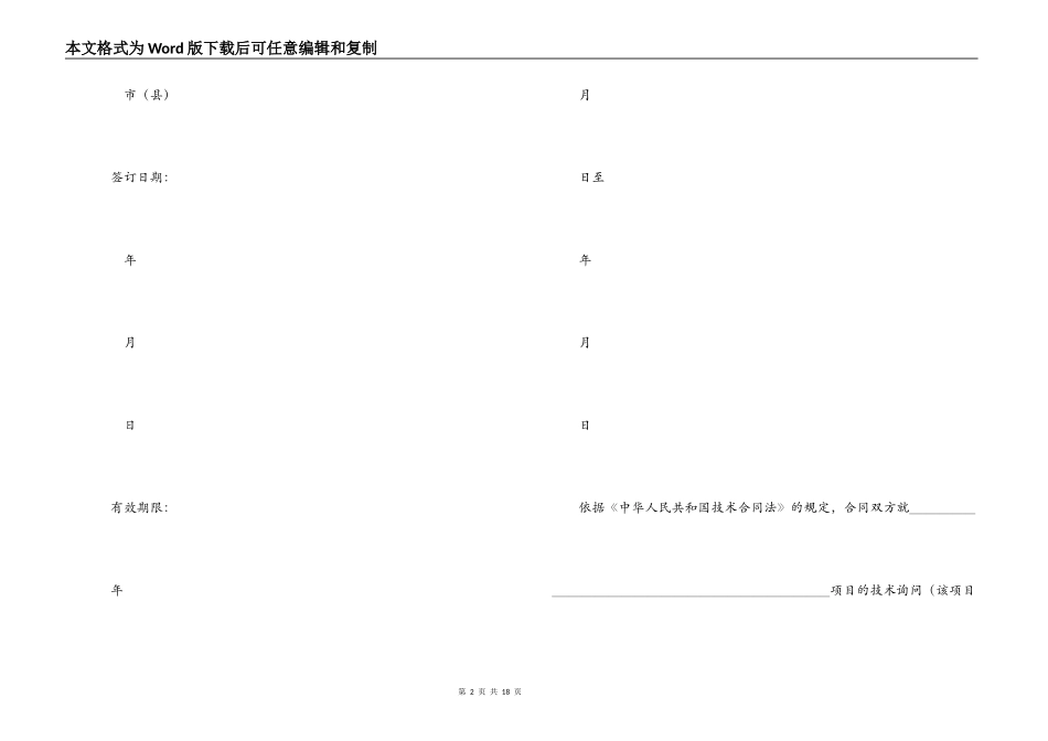 技术咨询合同（1）_第2页