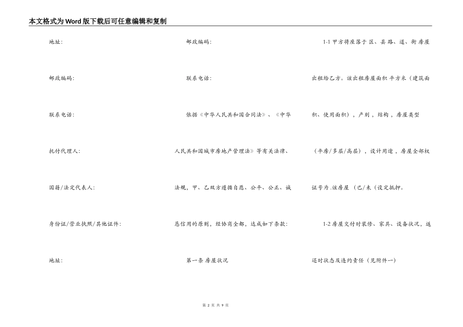 天津市房屋出租合同标准版_第2页