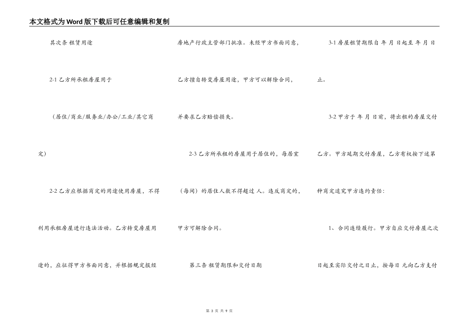 天津市房屋出租合同标准版_第3页