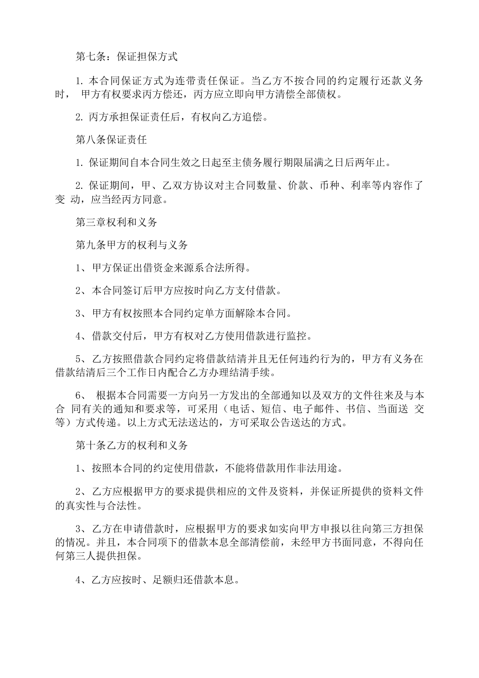 信用担保借款合同_第2页