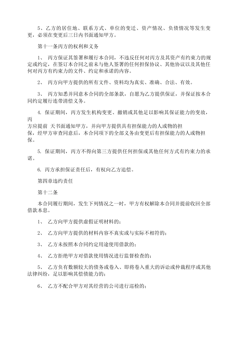 信用担保借款合同_第3页