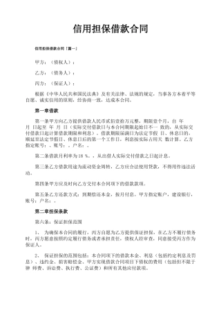 信用担保借款合同
