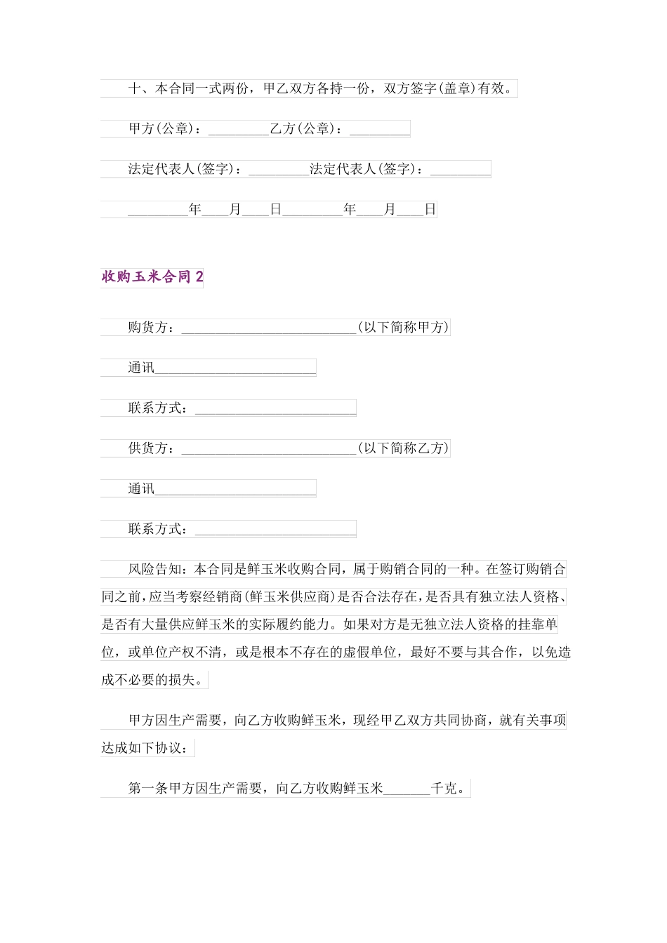 收购玉米合同10篇_第2页