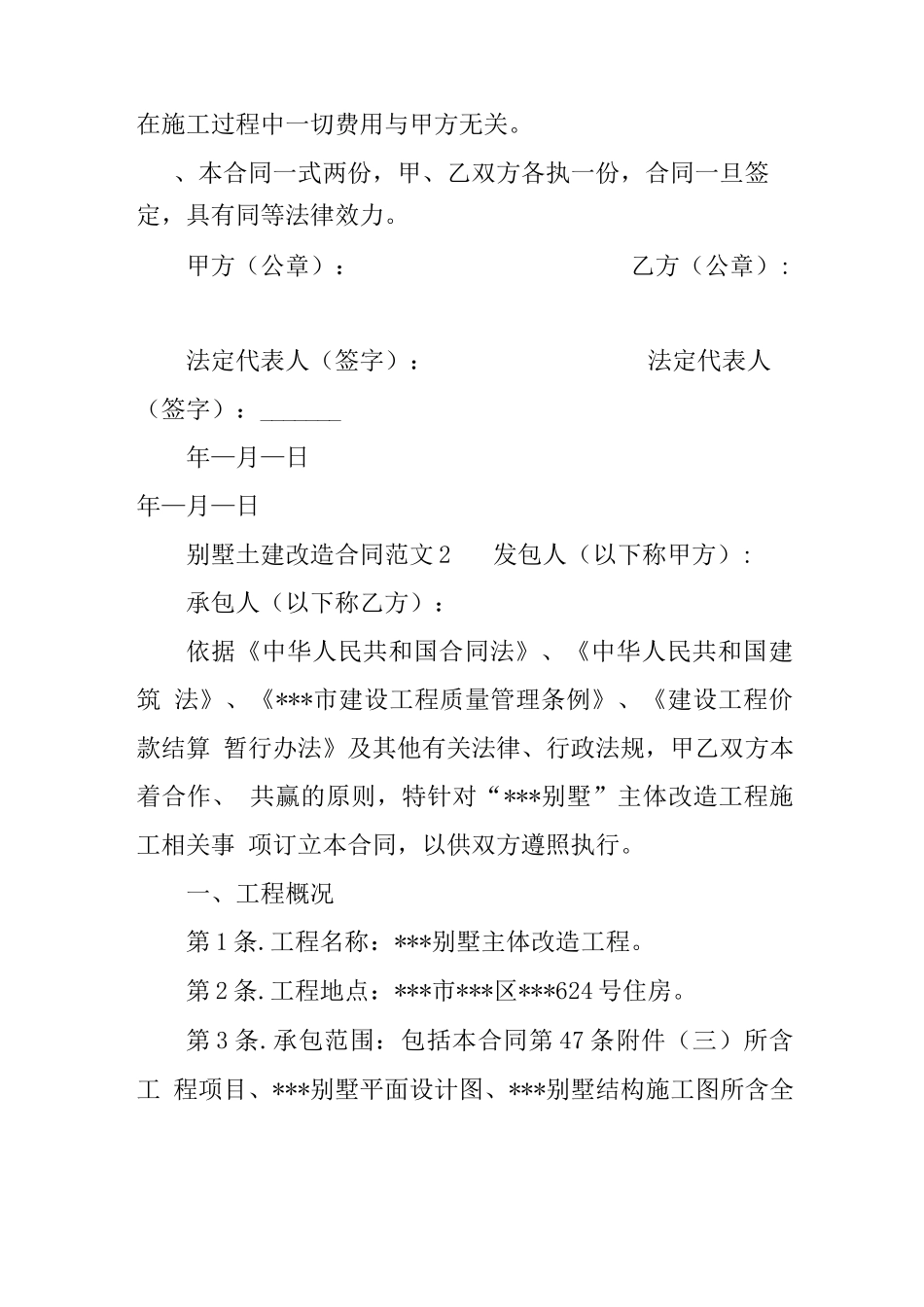 别墅土建改造合同范本_第2页