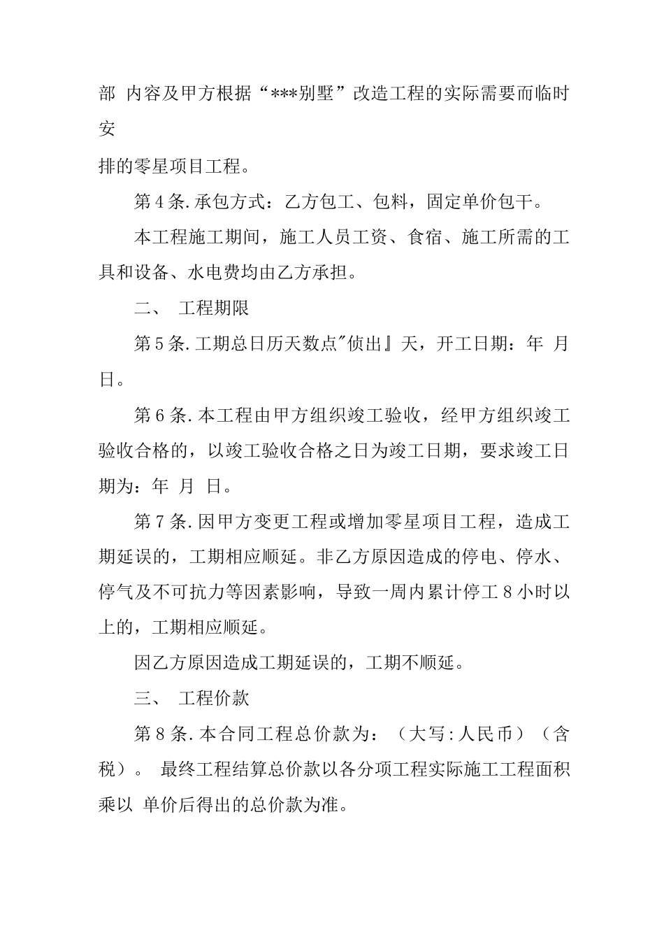 别墅土建改造合同范本_第3页