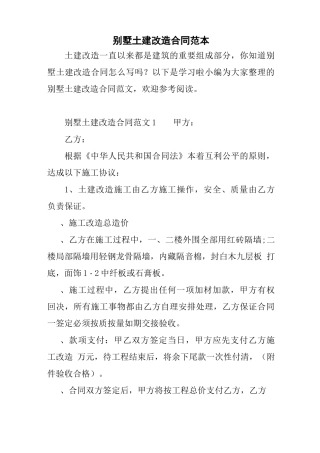 别墅土建改造合同范本