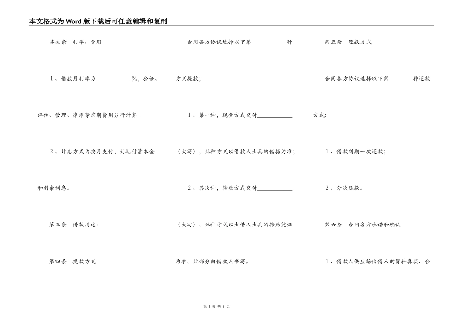 无抵押担保借款合同范本最新整理版_第2页