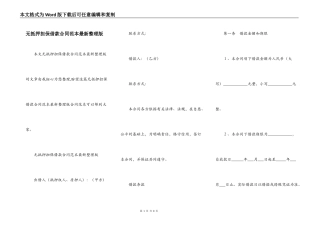 无抵押担保借款合同范本最新整理版