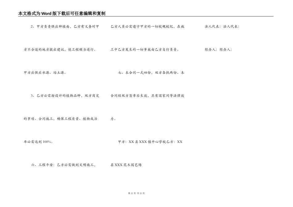 学校校园绿化工程承包合同_第2页