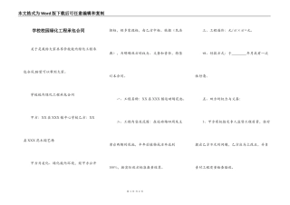 学校校园绿化工程承包合同