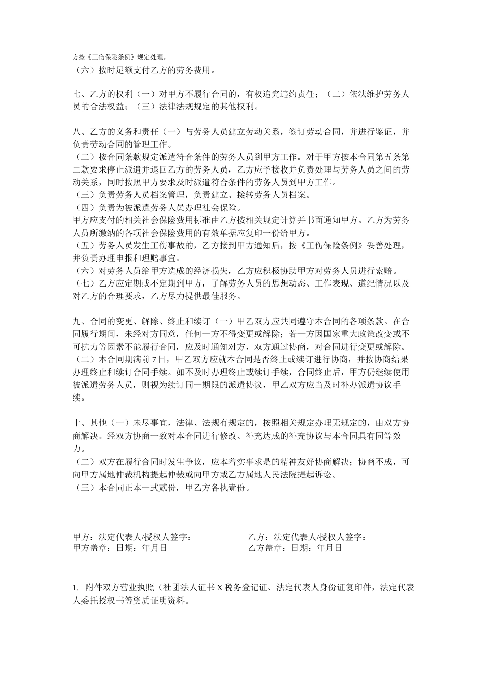 软件外包劳务派遣合同_第3页