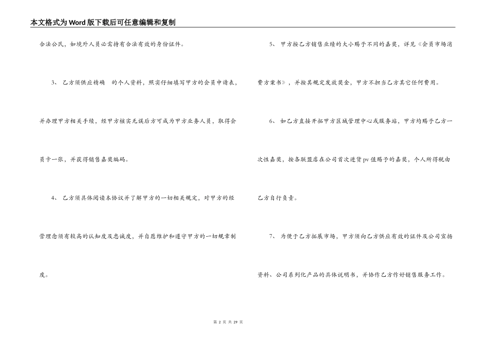 企业人员聘用合同范本3篇_第2页