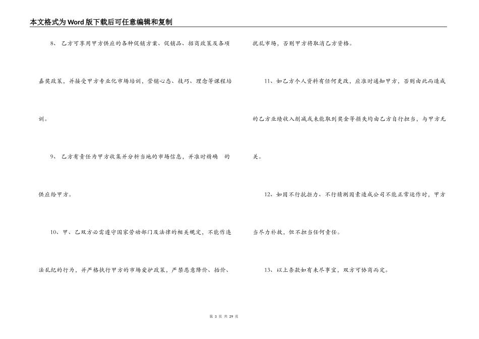 企业人员聘用合同范本3篇_第3页