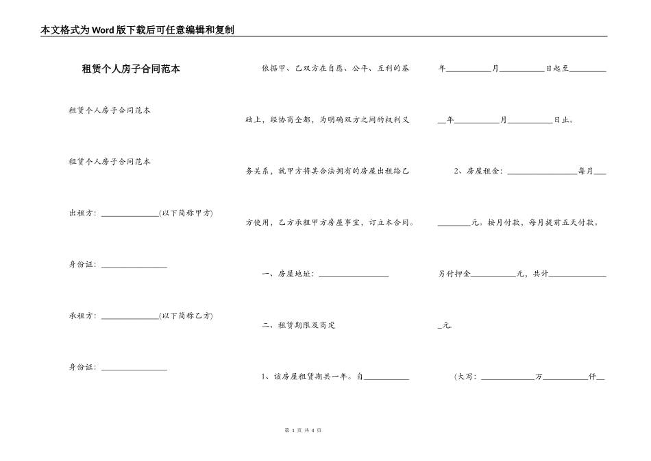 租赁个人房子合同范本_第1页