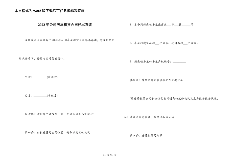 2022年公司房屋租赁合同样本荐读_第1页
