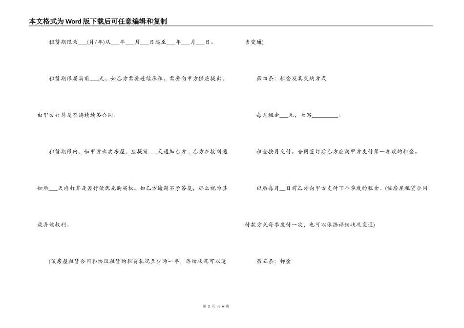 2022年公司房屋租赁合同样本荐读_第2页