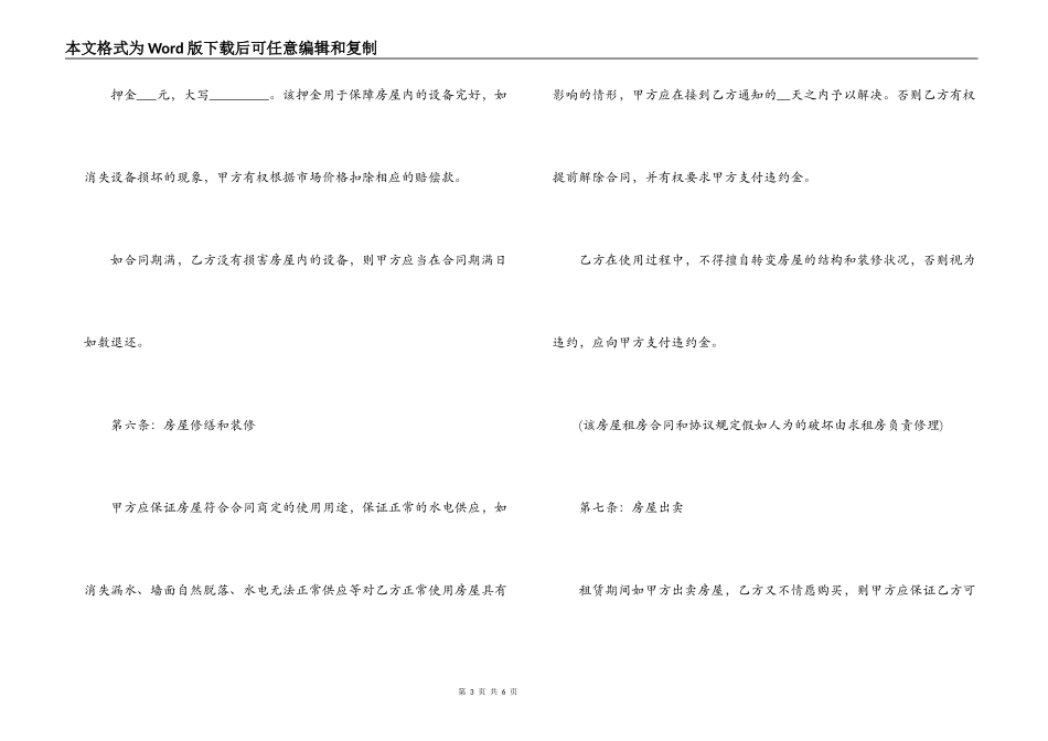 2022年公司房屋租赁合同样本荐读_第3页