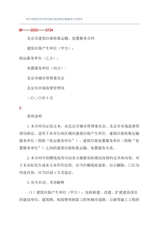 再生资源有害垃圾其他垃圾收集运输服务合同范本