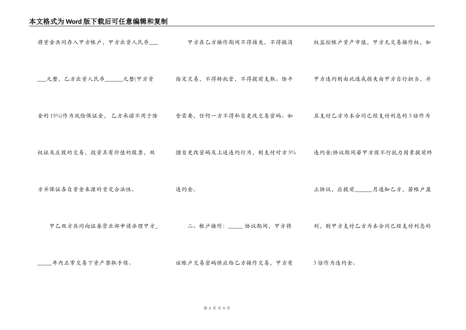 公司之间借款合同范本简约版_第2页