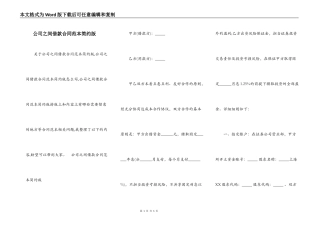 公司之间借款合同范本简约版