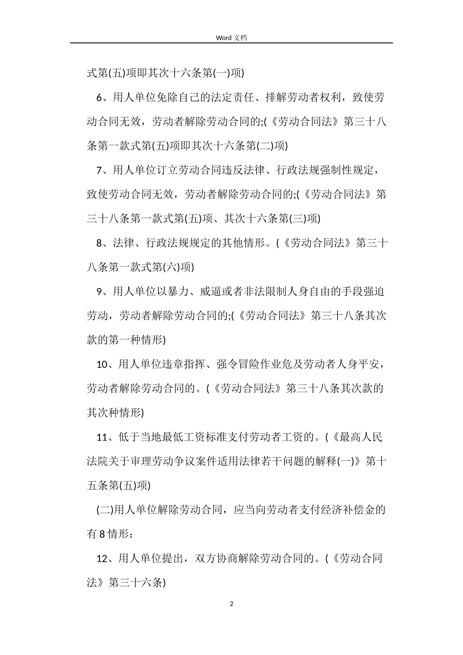 2022关于解除劳动合同经济补偿金_第2页