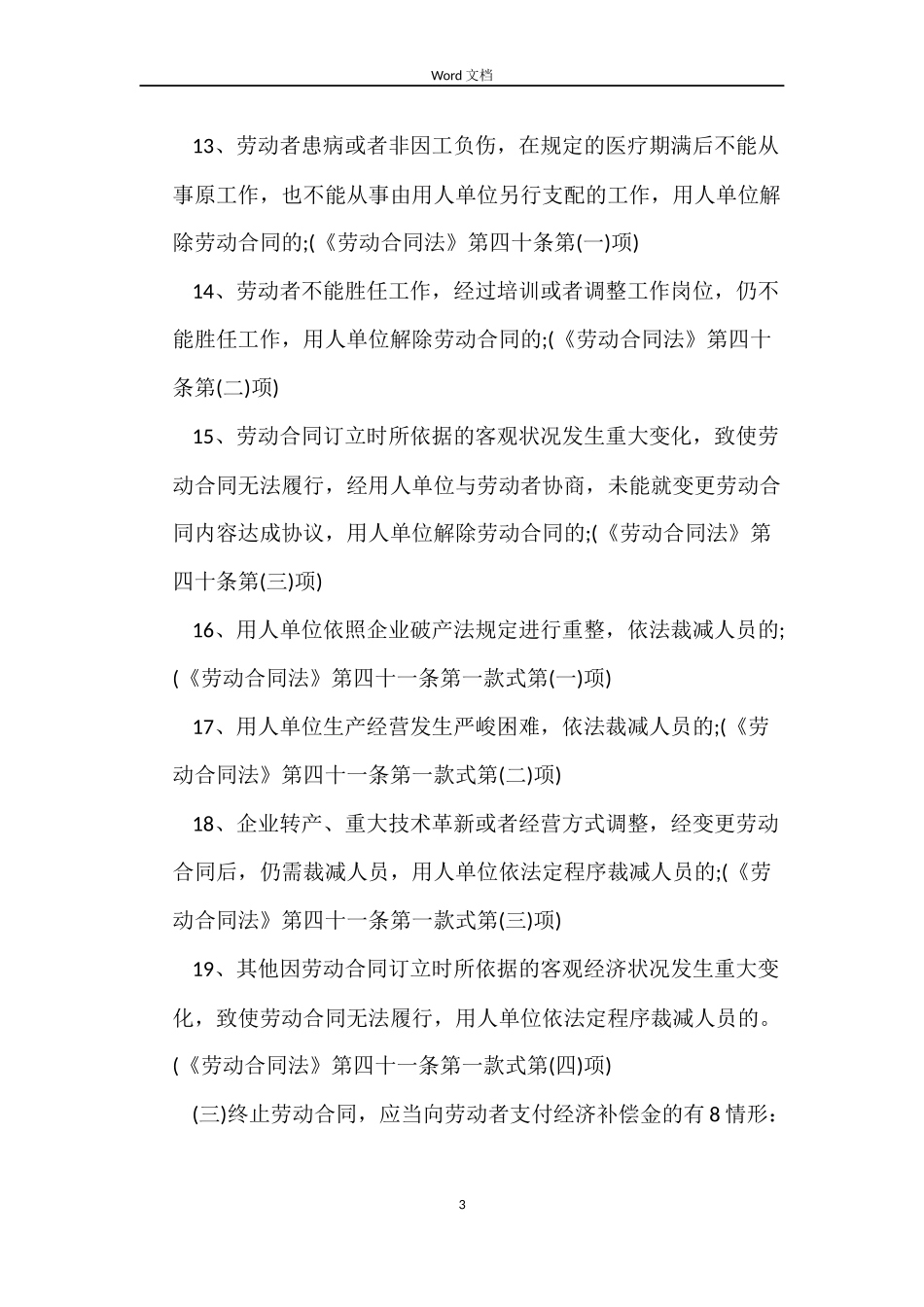 2022关于解除劳动合同经济补偿金_第3页