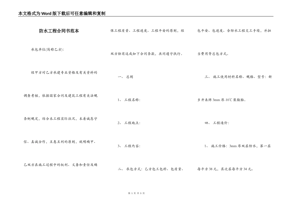 防水工程合同书范本_第1页