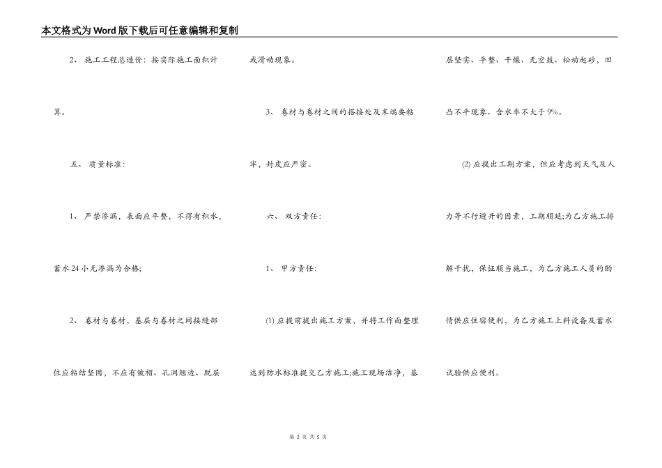 防水工程合同书范本_第2页