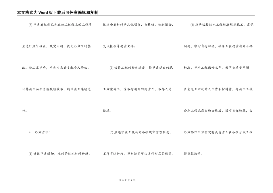 防水工程合同书范本_第3页