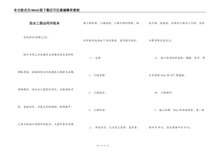 防水工程合同书范本