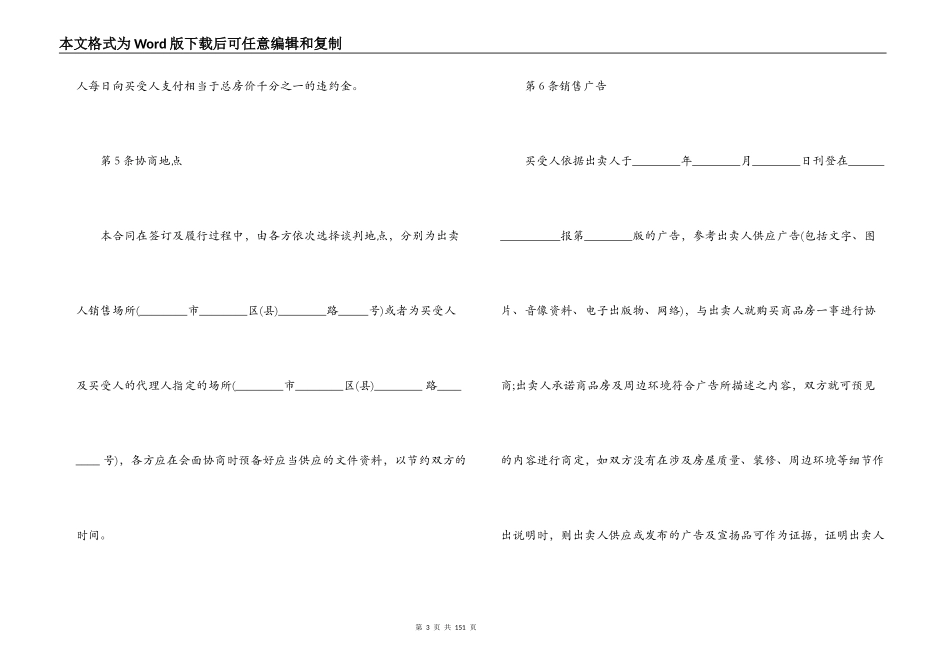 无产权房屋买卖合同范本3篇_第3页