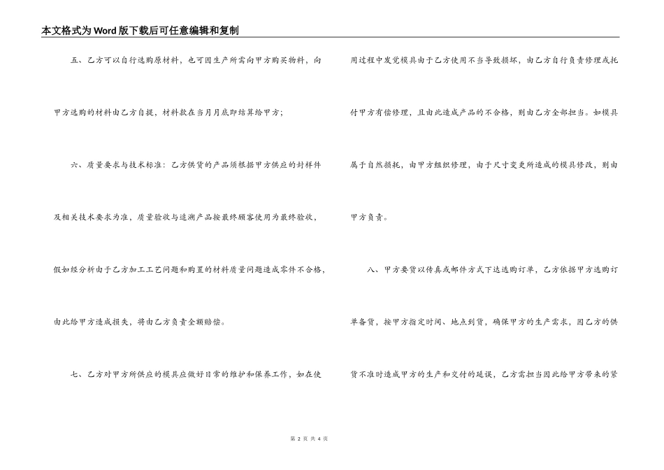 独家供货合同范本_第2页