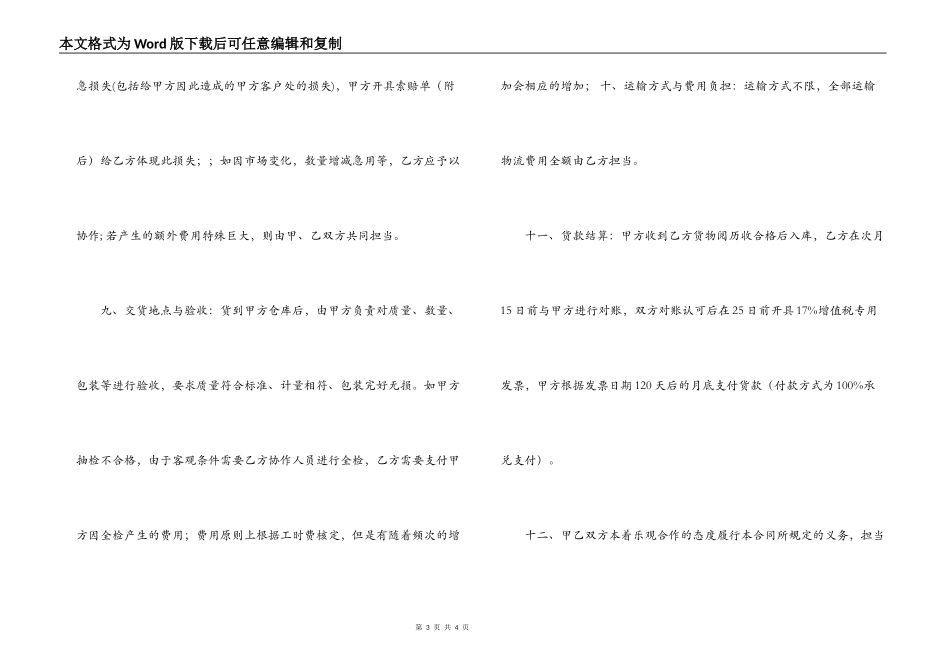 独家供货合同范本_第3页