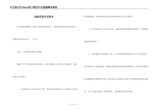 独家供货合同范本