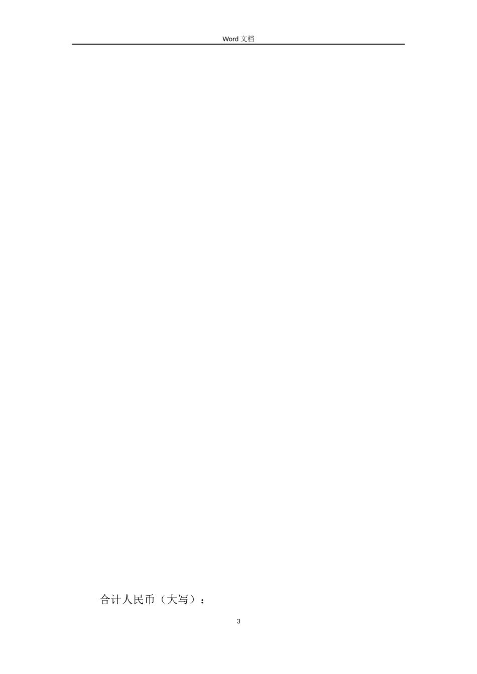 农业订单合同_第3页