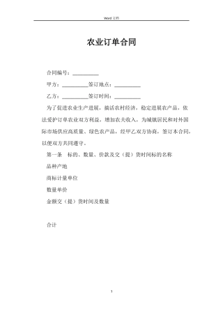 农业订单合同