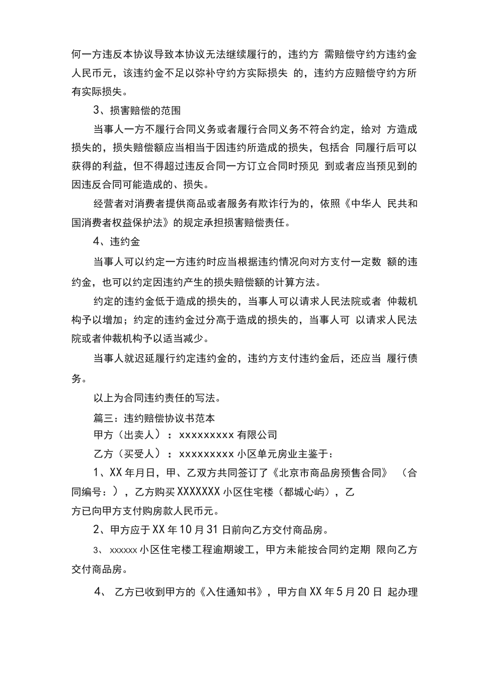 合同违约协议书范本参考_第2页