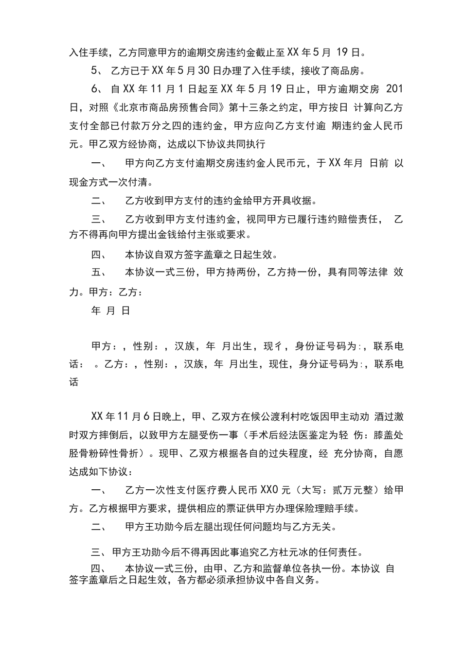 合同违约协议书范本参考_第3页