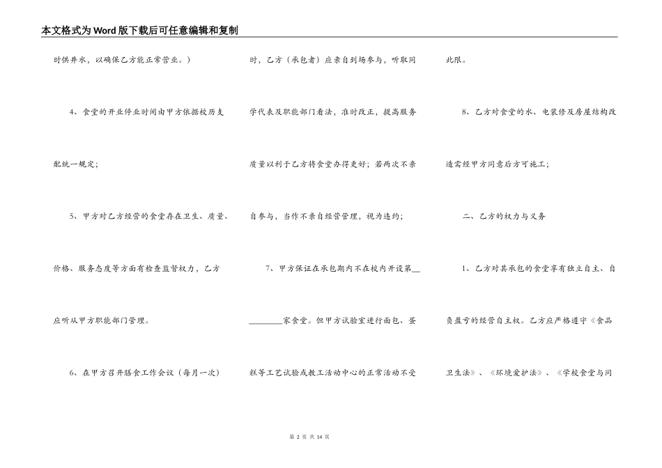 热门合作承包经营合同样书_第2页