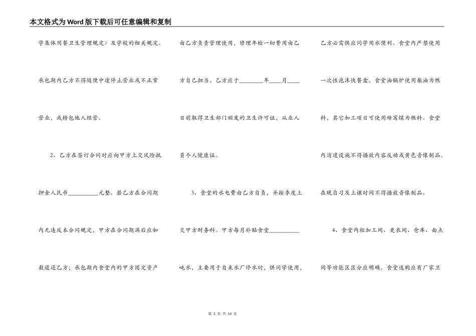 热门合作承包经营合同样书_第3页