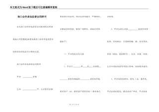热门合作承包经营合同样书