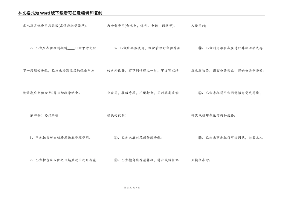 正式版农村房屋租赁合同_第2页