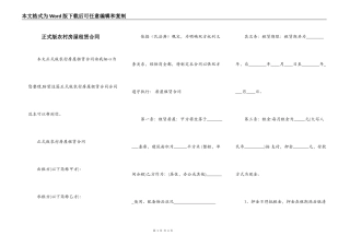 正式版农村房屋租赁合同