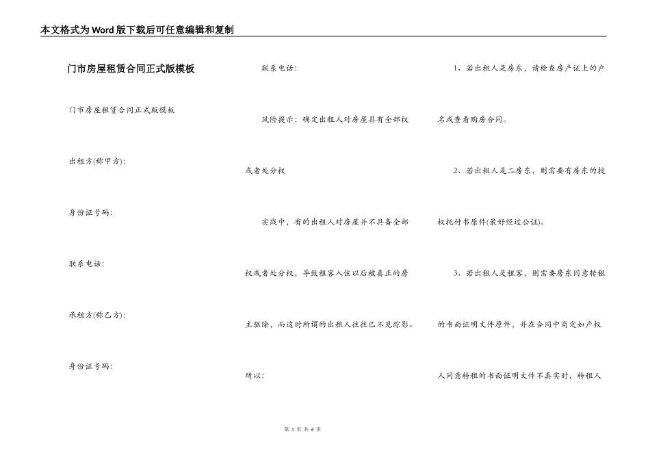 门市房屋租赁合同正式版模板_第1页
