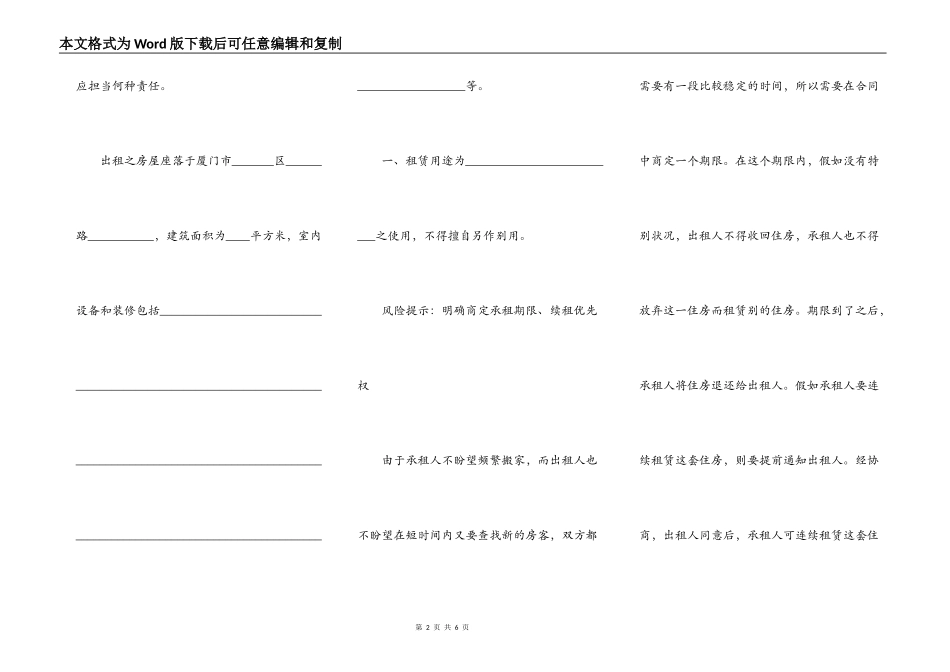 门市房屋租赁合同正式版模板_第2页